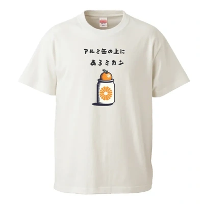 アルミ缶の上にあるミカン Tシャツ by ポンヌフ | OriginallyTee - オリティー